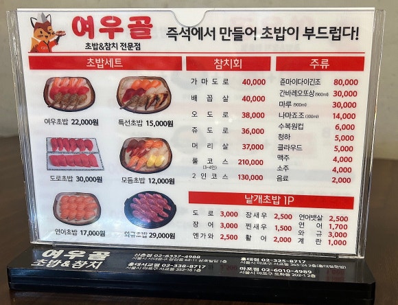 여우골초밥 이미지