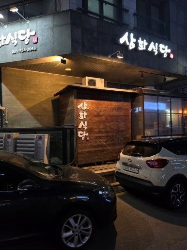 삼화식당 이미지