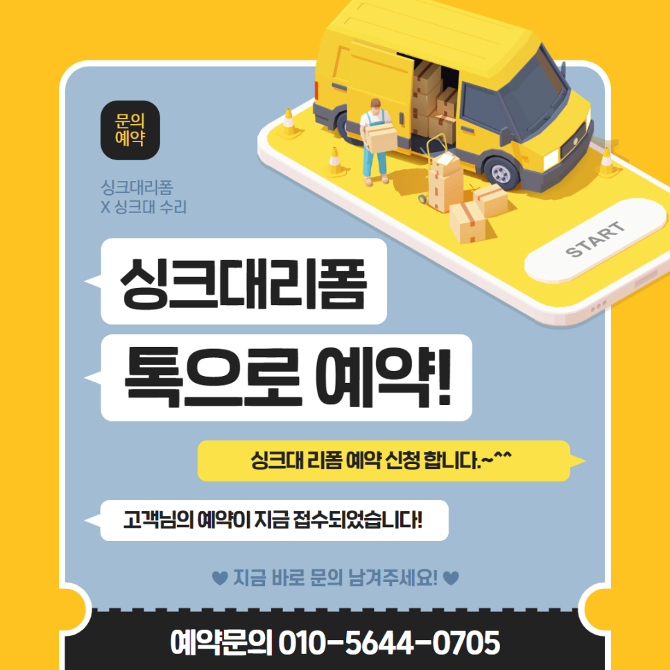 싱크대리폼&수리싱크119 이미지