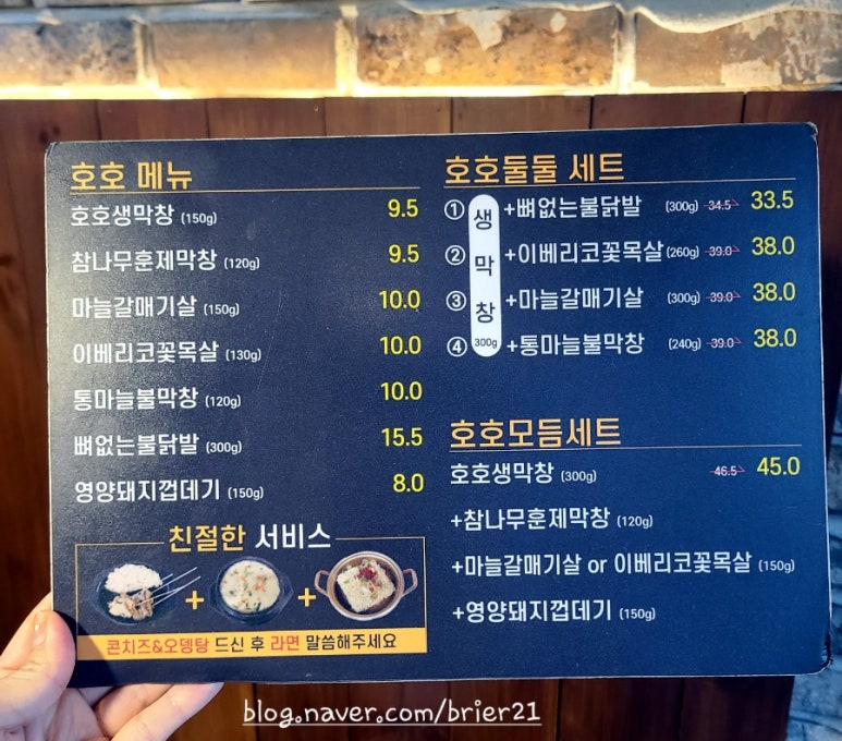 호호달구벌막창 이미지