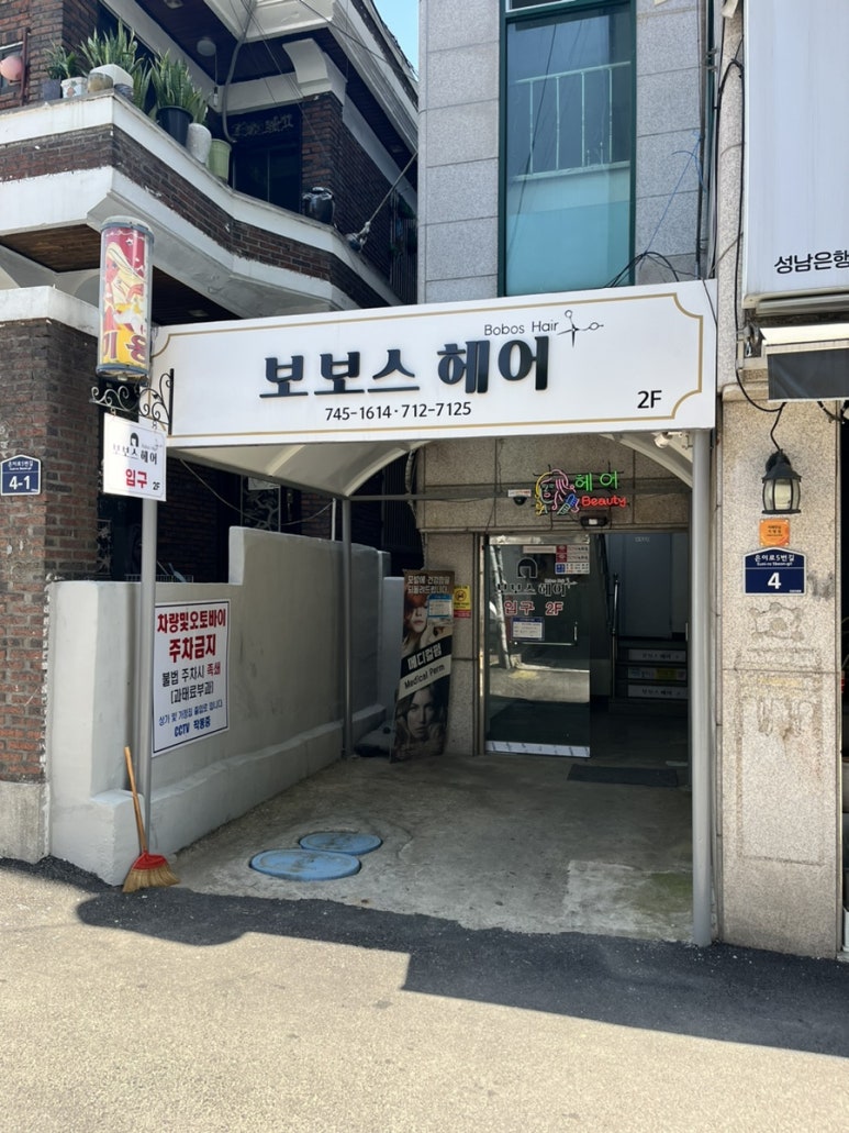 보보스헤어 이미지