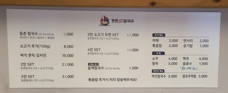 등촌샤브칼국수 목원대도안점 이미지
