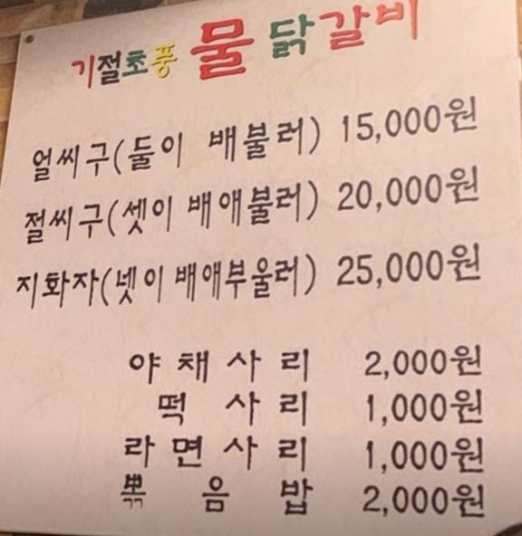 기절초풍물닭갈비 이미지