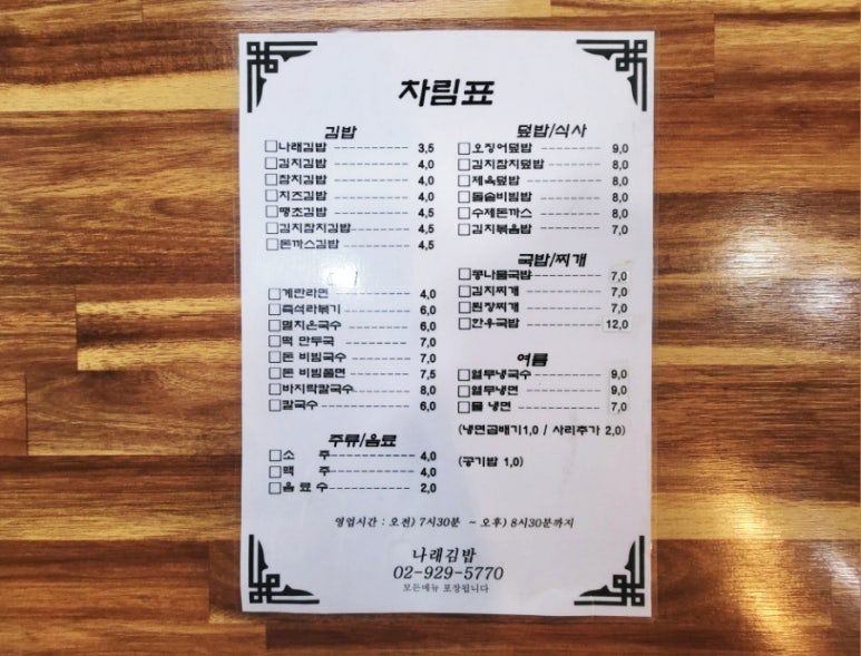 나래김밥 이미지