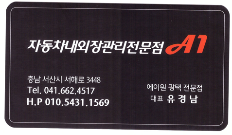 자동차내외장관리에이원 이미지
