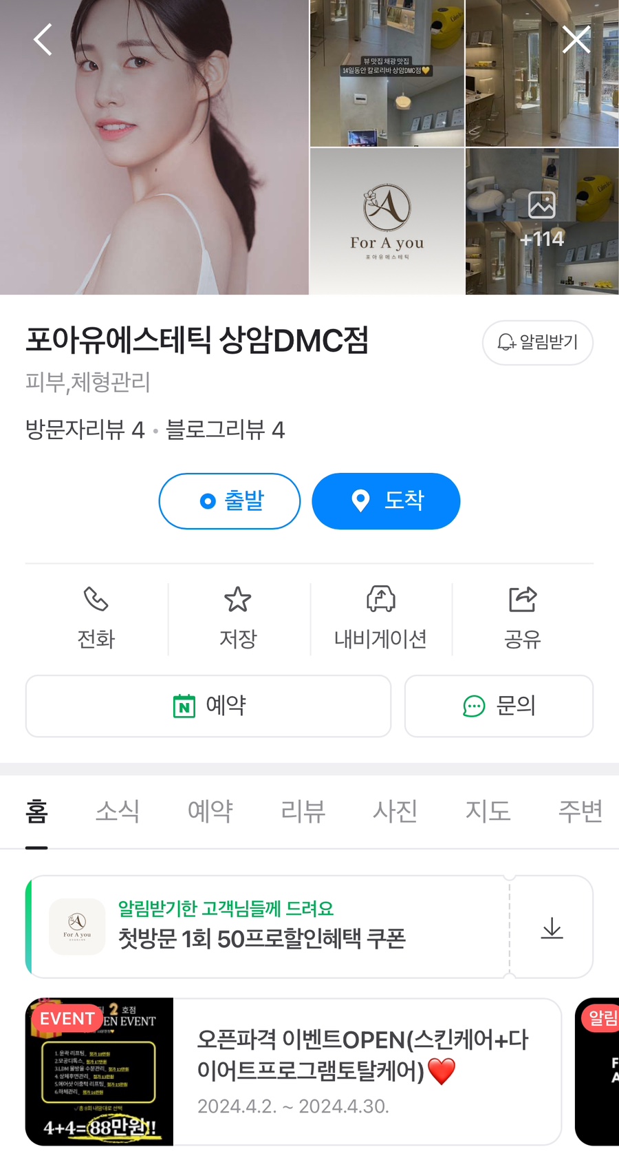 포아유에스테틱 이미지