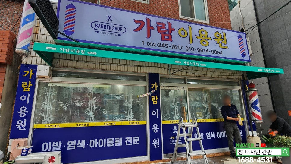 가람이용원 이미지