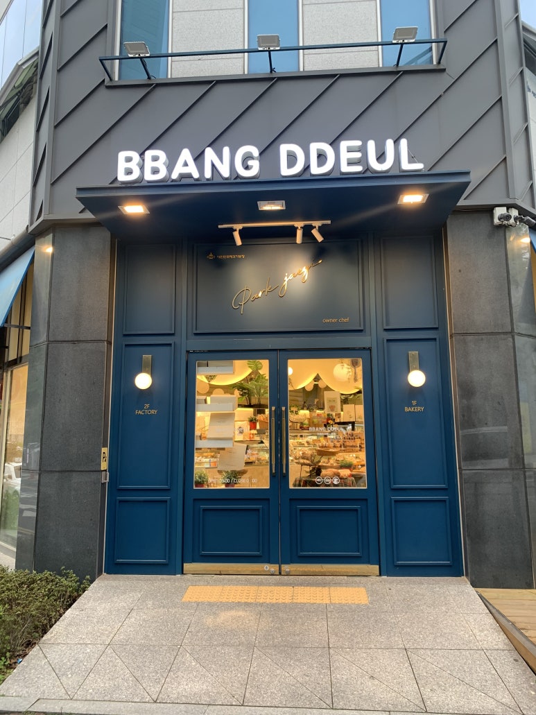 빵뜰날 이미지