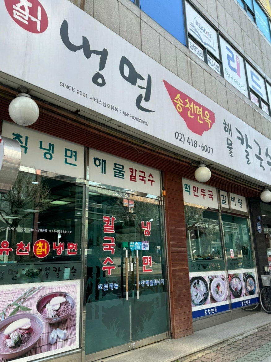 송천면옥 이미지