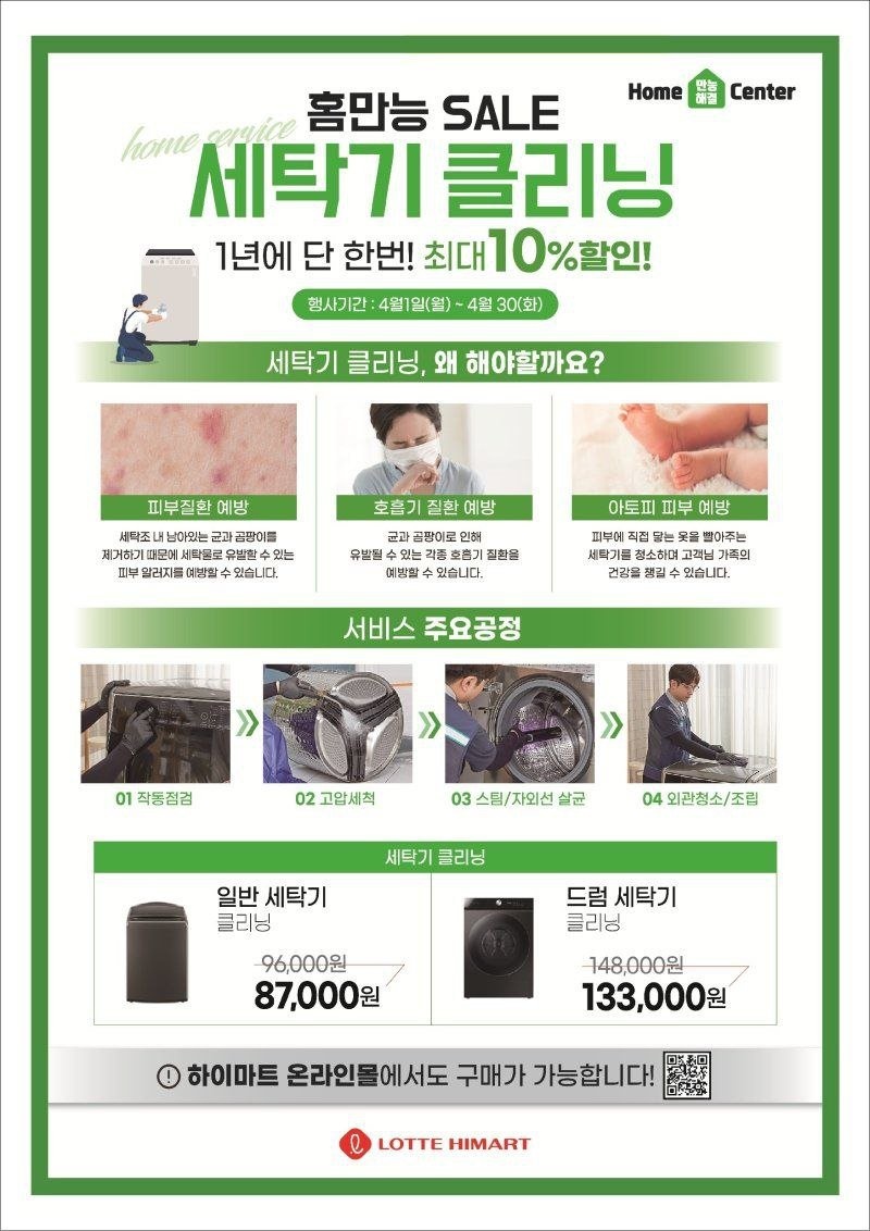롯데크리닝 이미지