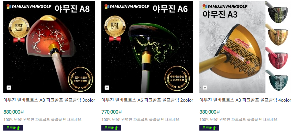 야무진파크골프 이미지