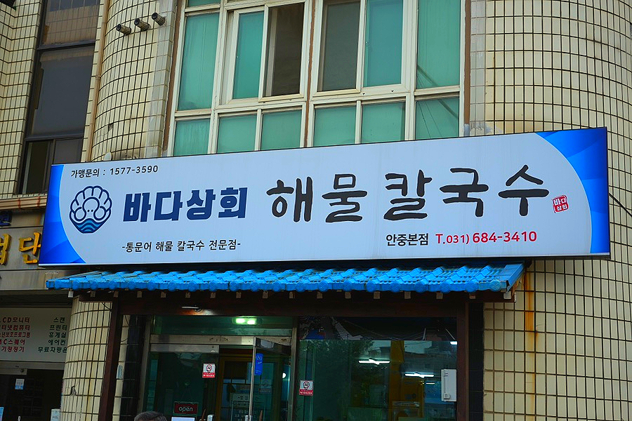 바다상회안중 이미지