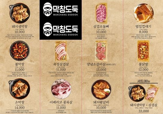 막창도둑 진량점 이미지