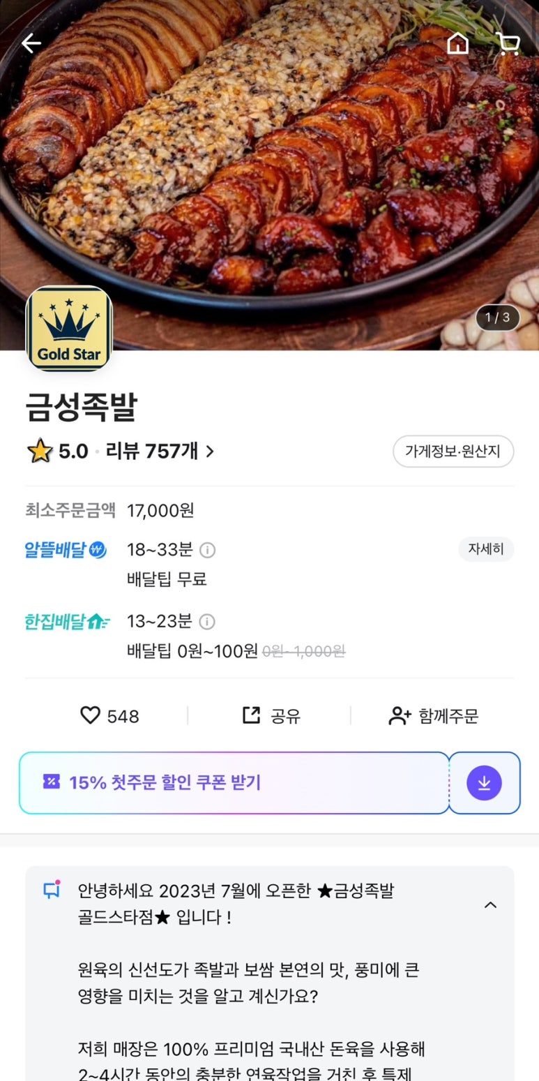 금성족발 이미지