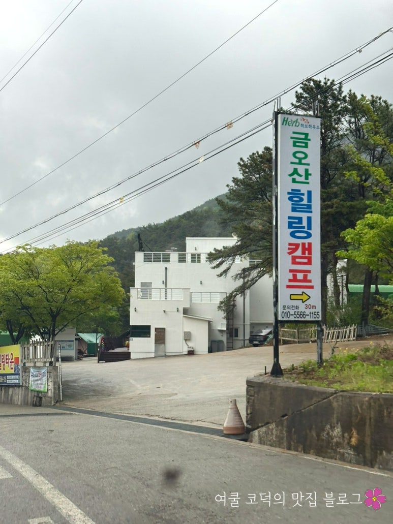 금오산 힐링캠프 이미지