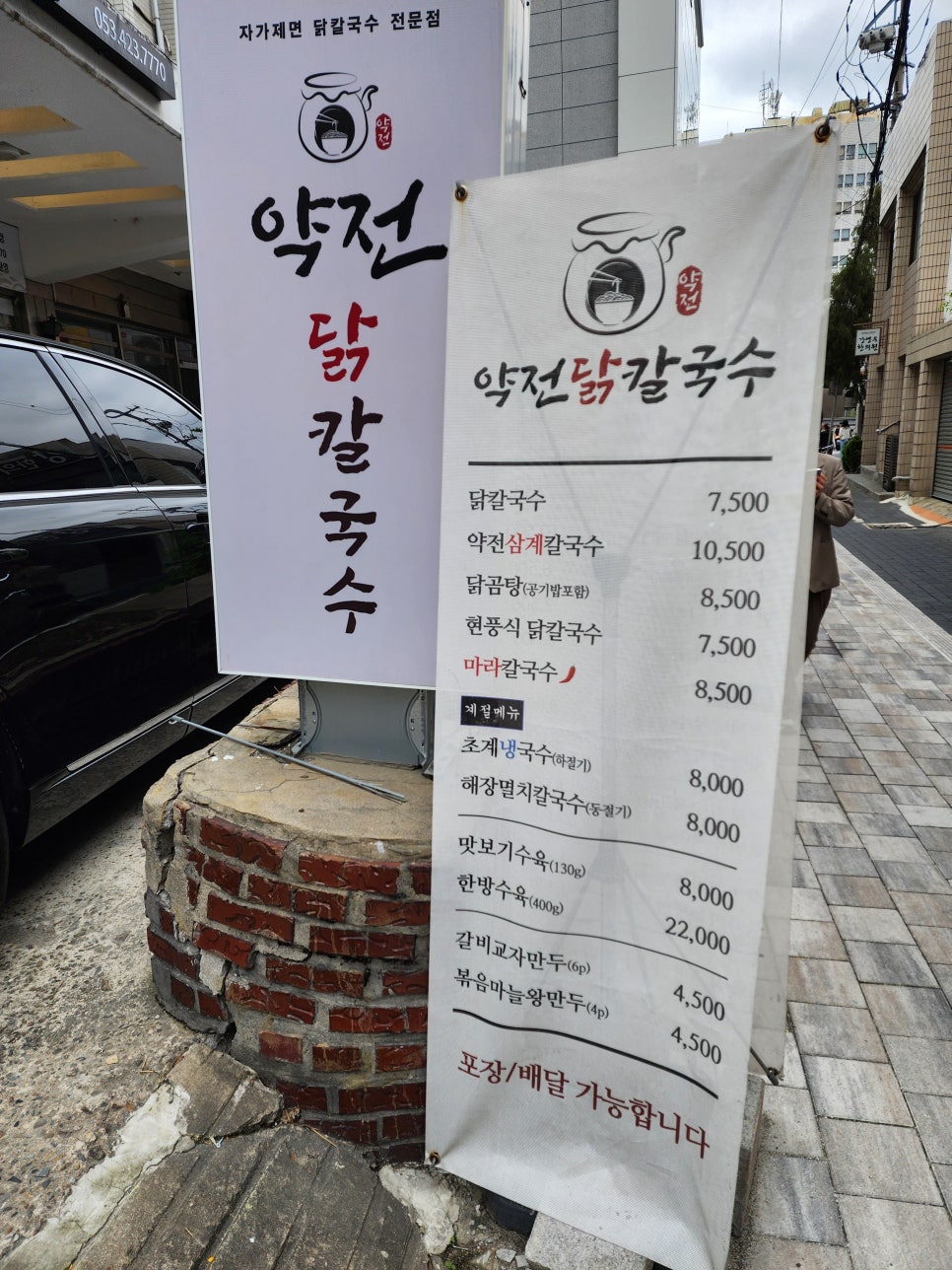약전닭칼국수 이미지
