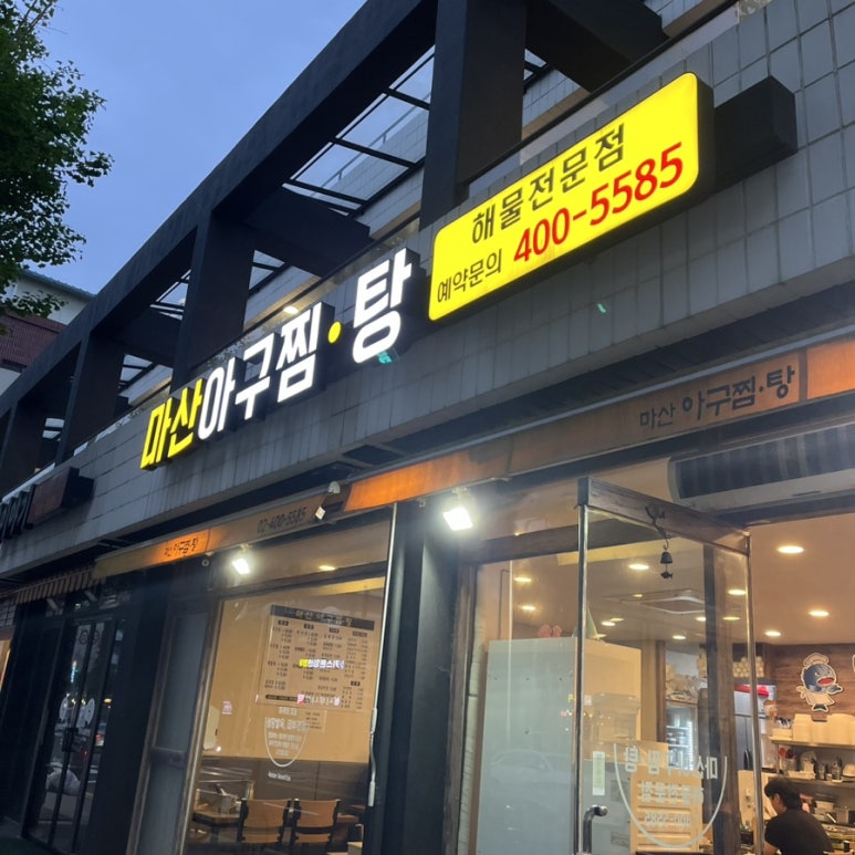동네맛집2(찜,탕) 이미지