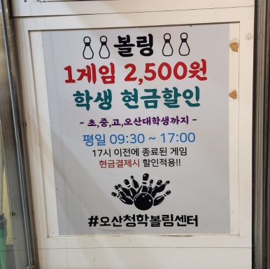 청학볼링장 이미지