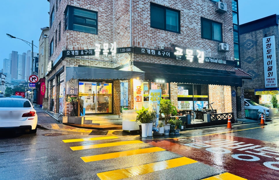 골목길조개찜구이 이미지