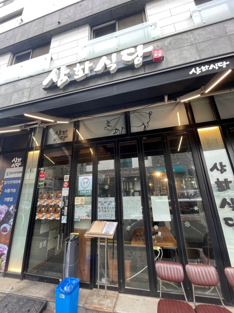 삼화식당 이미지