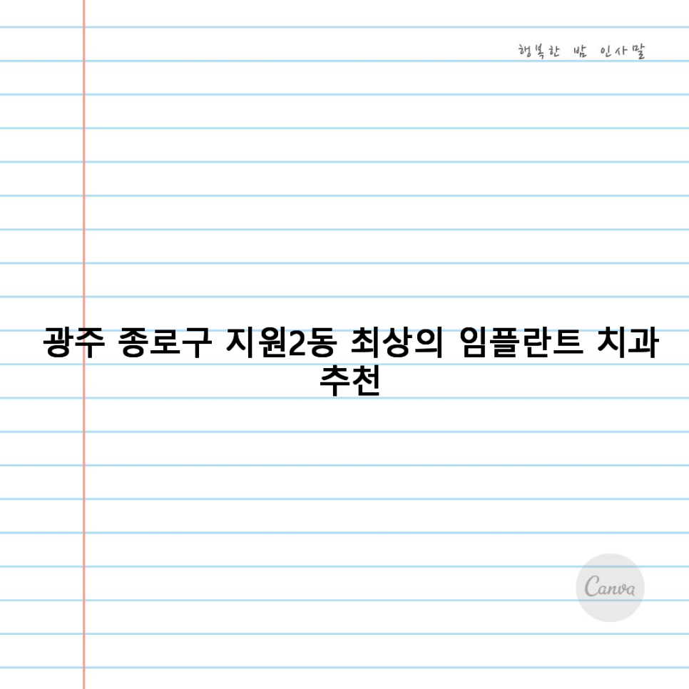 e－바른치과의원 이미지