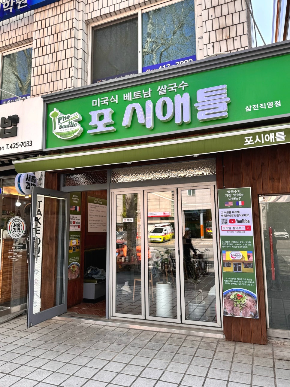 포시애틀 삼전점 이미지