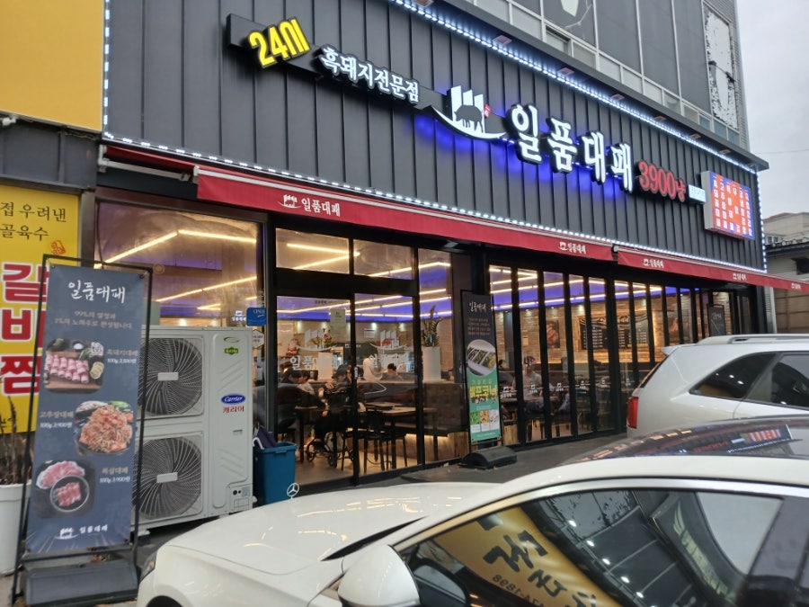 일품대패진평점 이미지