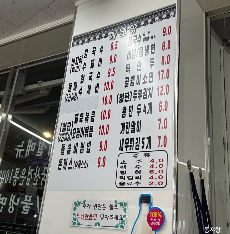 예전옹고집바지락칼국수 이미지