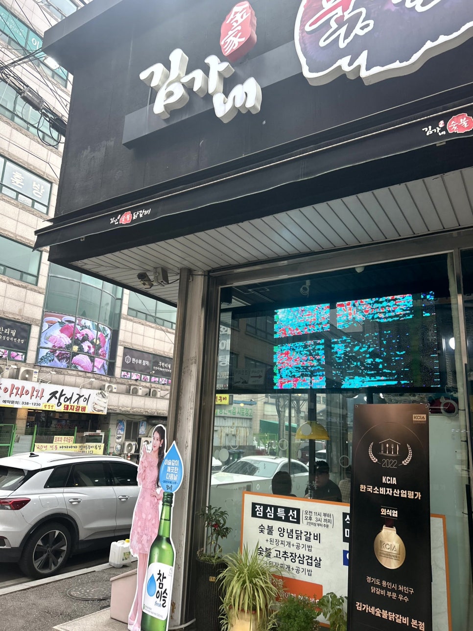 김가네숯불닭갈비 이미지