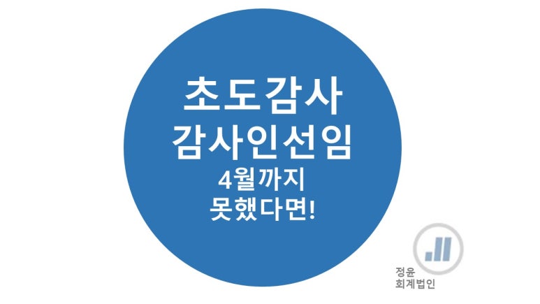정윤회계법인 이미지