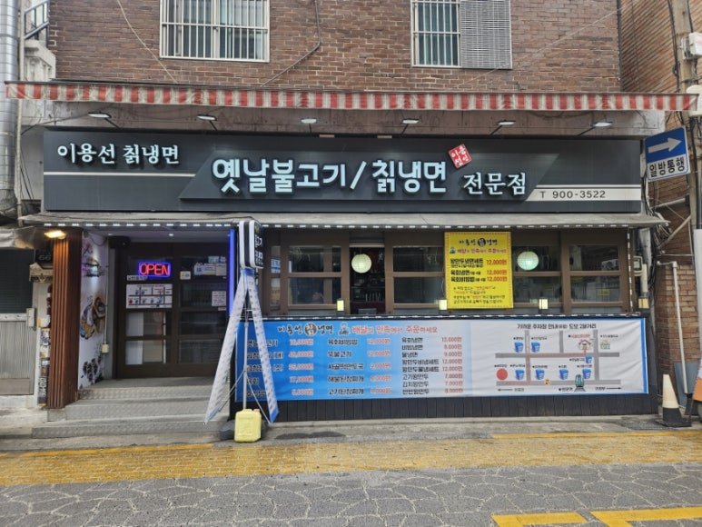 이용선칡냉면 이미지