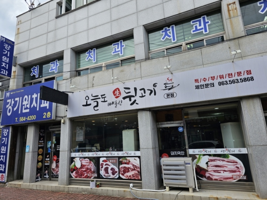 오늘도뒷고기 이미지
