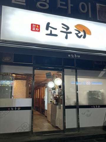 소쿠리전집 이미지