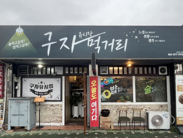 구자먹거리 이미지