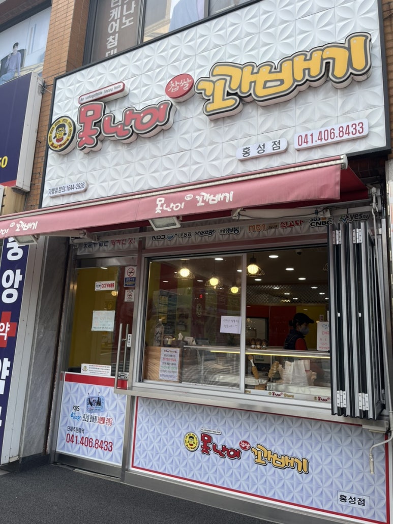못난이꽈배기홍성점 이미지