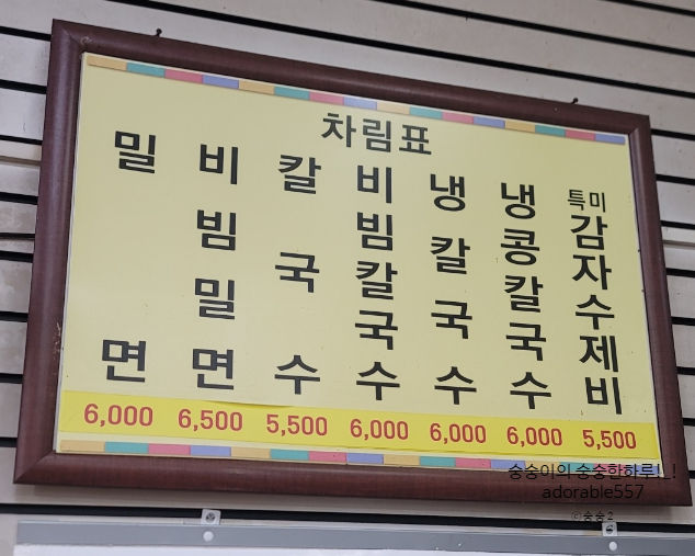 원산밀면 이미지