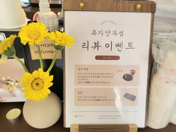 유가양과점 이미지