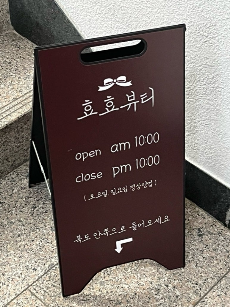 효효뷰티 이미지