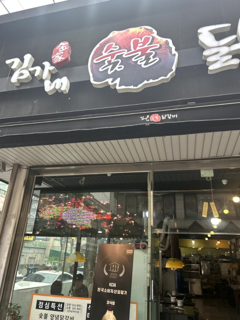 김가네숯불닭갈비 이미지