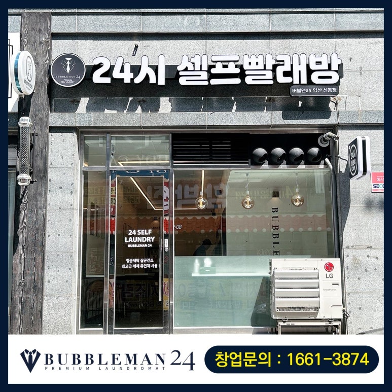 버블맨24익산 이미지
