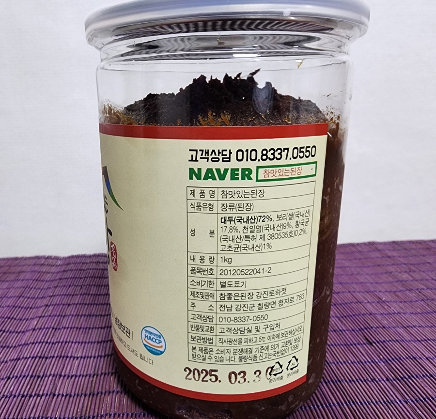 강진된장영농조합법인 이미지