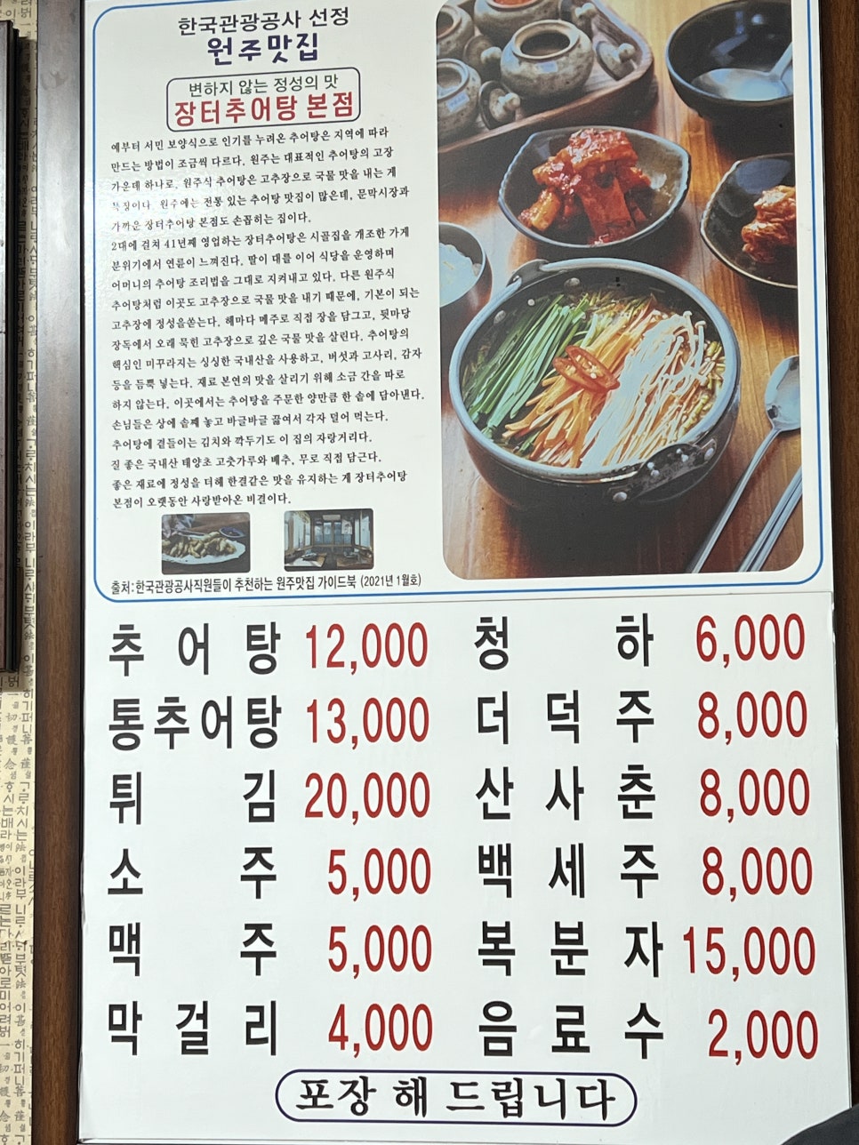 가미추어탕 이미지
