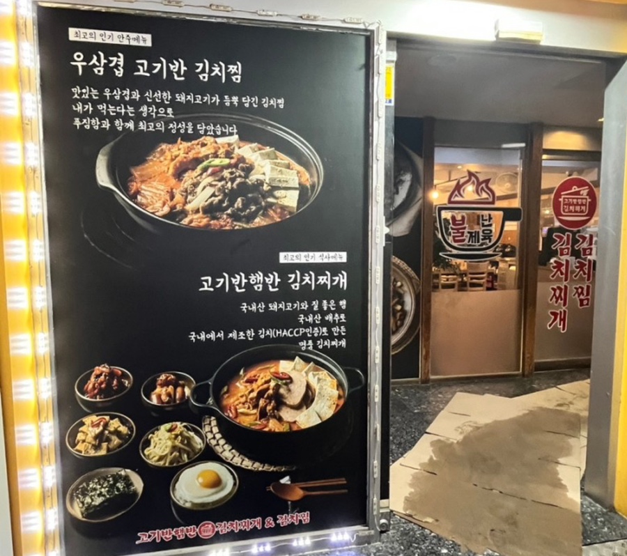 고기반햄반김치찌개 이미지