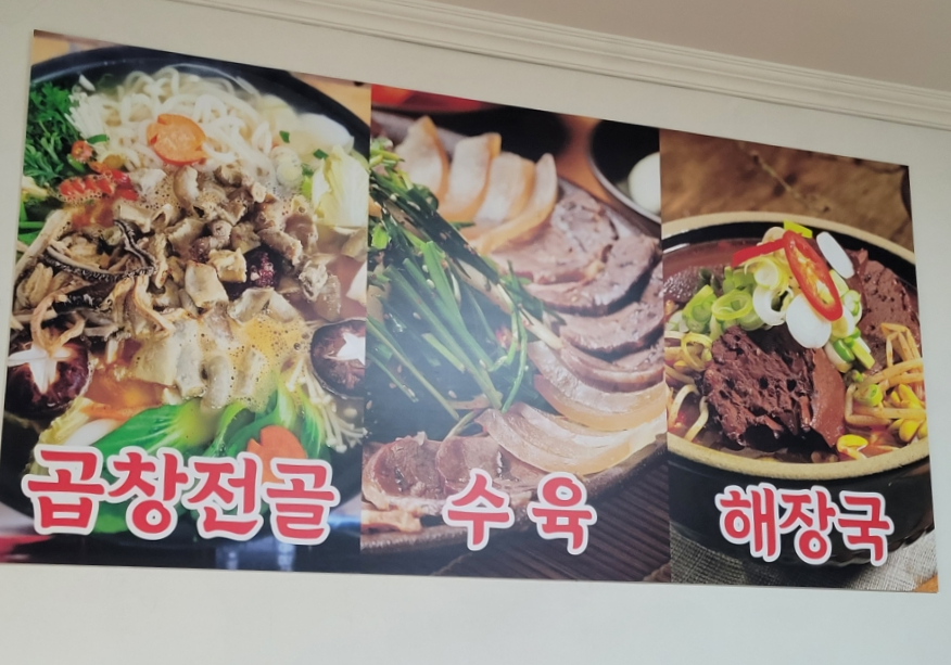 전곡양평해장국 이미지
