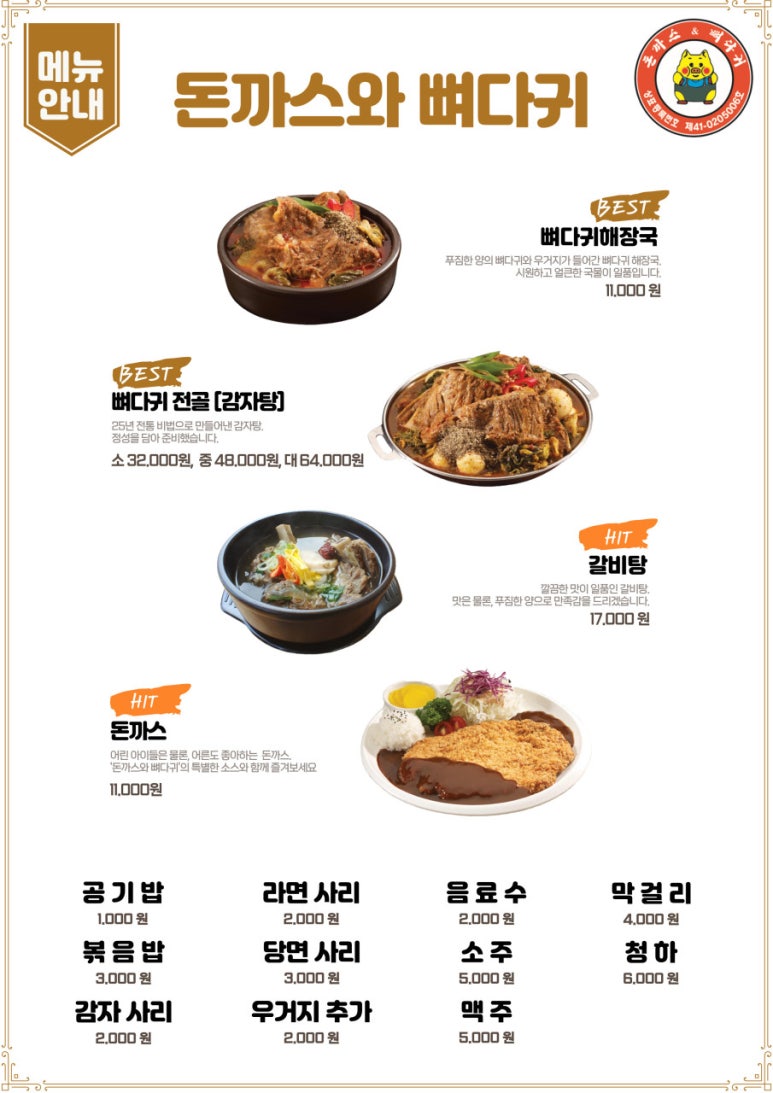 원조 뼈다귀 해장국 이미지