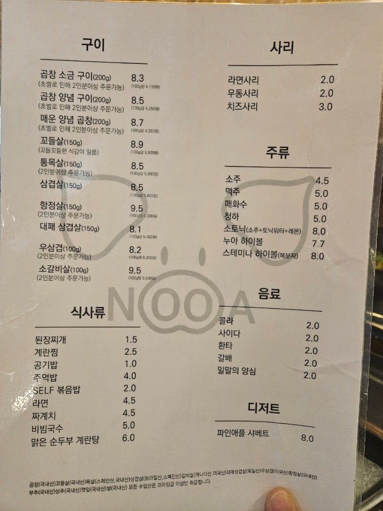 누아곱창 이미지