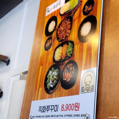 천하제일넘버원쭈꾸미 이미지
