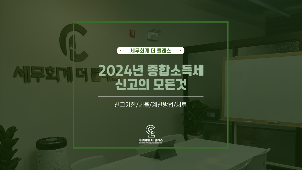 세무회계더클래스 이미지