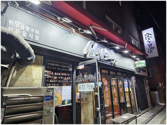 두꺼비곱창 이미지