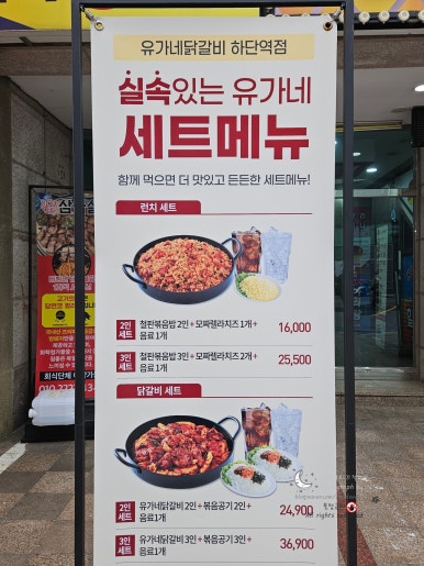 유가네닭갈비하단역점 이미지